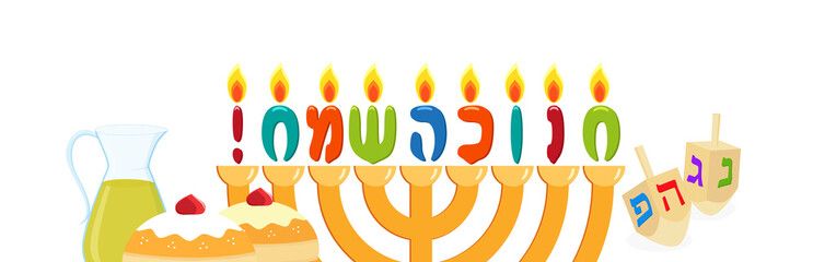 Obraz premium Jewish holiday of Hanukkah, hanukkah menorah, greeting inscription