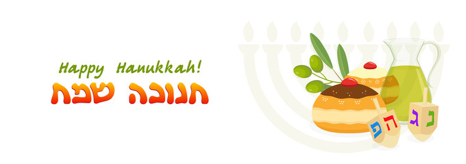 Jewish holiday of Hanukkah, sufganiyot doughnuts, oil jug