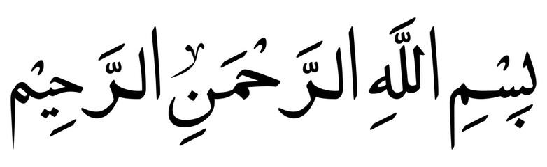 arabic  bismillh hir rahmanir rahim calligraphy art