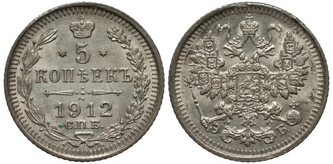 Russia Russian Empire silver coin 5 five kopeck 1912, value and date flanked by olive and oak sprigs, crown on top, crowned eagle with two heads holding scepter and orb, shields on wings and chest, 