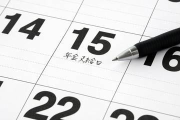 カレンダー・年金支給日
