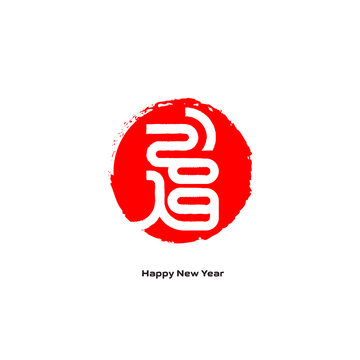 Happy new year 2019, typographic vector illustration. Inscription looks like hieroglyph inside the rising red sun. Calendar or business diary cover.