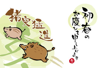 2019年亥年　イノシシの年賀状テンプレート