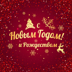 Fototapeta na wymiar Text in Russian: Happy New year and Christmas. Russian language. Cyrillic typographical on holidays background with snowflakes