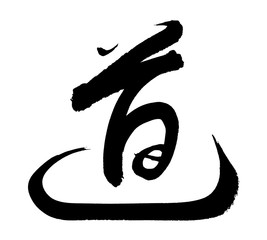 chinese character for tao