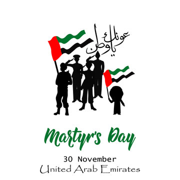 Commemoration Day Of The UAE Martyr's Day. 30 November. Translate From Arabic: Martyr Commemoration Day.