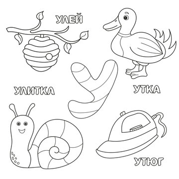 Alphabet letter with russian alphabet letters - U. pictures of the letter - coloring book for kids - beehive, duck, iron, snail