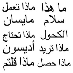 arabic words and phrases