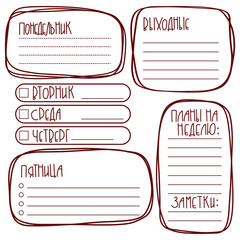Bullet journal hand drawn elements for notebook, diary. Cute Hand drawn Doodle Banners isolated on white. Russian version.