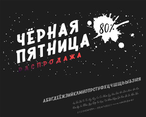 Black Friday sale - banner. Russian alphabet Hand drawn typeface set. Vector logo font. Typography alphabet for your designs: logo, typeface, card, wedding invitation.