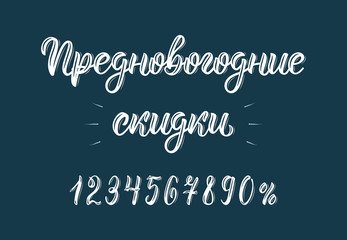Pre-Happy New Year Discounts. New Years Eve. Trend handlettering quote in Russian with numbers. Cyrillic calligraphic quote in white ink. Vector