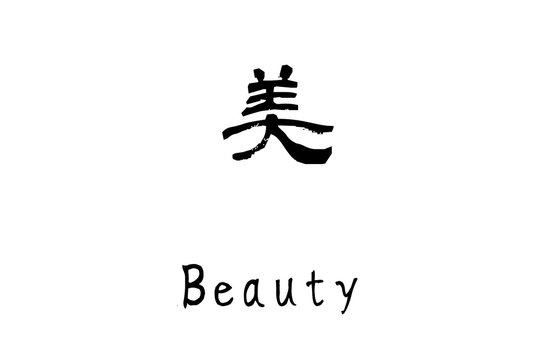 Japanese kanji "Bi"　(Beauty)