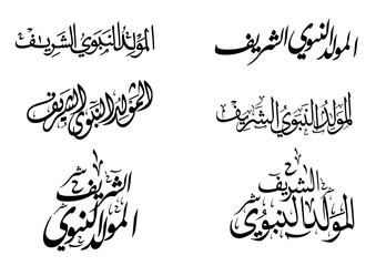birthday of the prophet Muhammad - the Arabic script means: Muhammad / birthday of the prophet Muhammed (spells : El Mawlid ennabawi ). Islamic background with Arabic calligraphy.