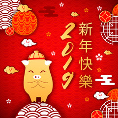 2019 Pig Year chinese zodiac sign flat cartoon character piglet,asian chinese traditional wish in hieroglyphs translated Happy New Year greeting card,Oriental asians chinese style background elements