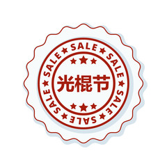 11.11 Singles Day Sale label badge promotion  illustration