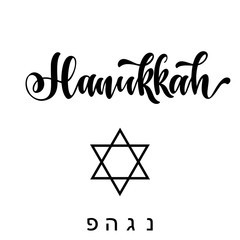 Happy hanukkah hand drawn lettering, dreidels and jewish stars.  Elements for invitations, posters, greeting cards. T-shirt design. Seasons Greetings.