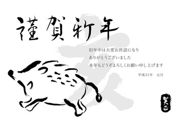 2019年亥年　白黒筆文字の年賀状テンプレート	