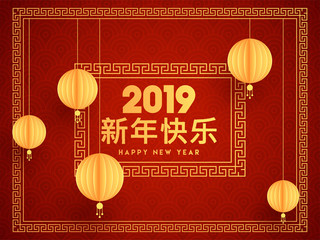 2019 celebration greeting card design with paper lanterns and Happy New year lettering in chinese language.