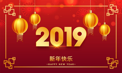 Glossy golden text 2019 with lettering of Happy New Year in Chinese language on glossy red background decoration with paper lanterns. Can be used as greeting card design.