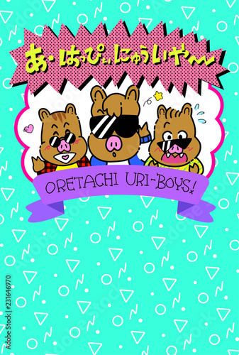 年賀状 いのしし 80年代風イラスト Wall Mural Wallpaper Murals Haru Natsu Kobo