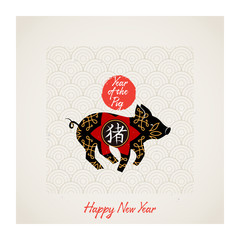 Happy new year of the Pig, Chinese zodiac symbol of 2019 with pattern on background. Silhouette of a pig with a flowery pattern and hieroglyph (Translation: year of the Pig). Calendar cover.
