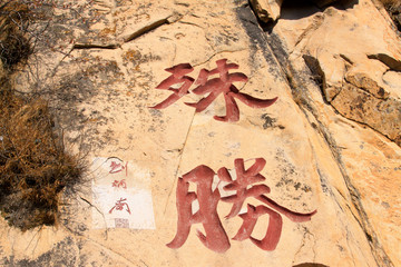 word "special scenic spot" written on the rock, china