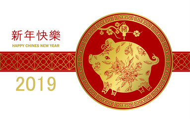 Happy Chinese New Year 2019 Zodiac Year of the pig sign with red and gold asian elements. Zodiac sign for greetings card, flyers, invitation, posters, brochure, banners, calendar.