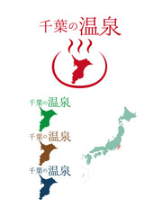 日本の温泉_千葉