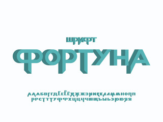 Fortune 3d font. Cyrillic vector 