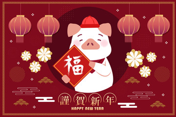 pig with chinese new year