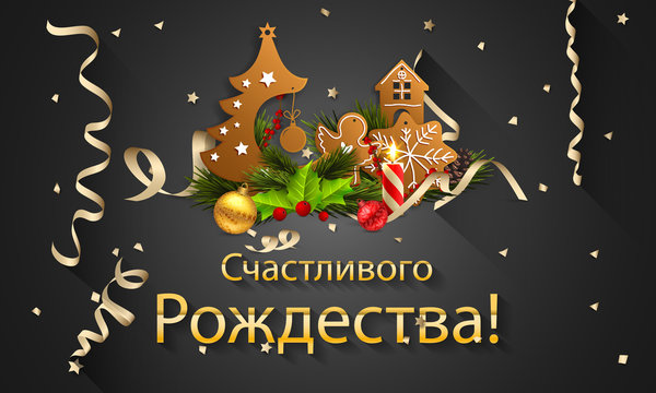 Russian Christmas and Happy New Year greeting card