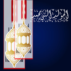Islamic calligraphy of Al-Mawlid Al-Nabawi Muhammad. Translated: 