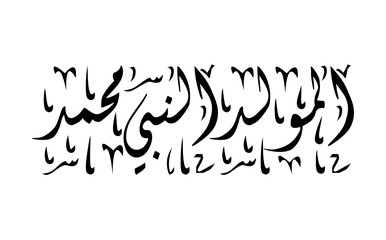 Obraz premium Islamic calligraphy of Al-Mawlid Al-Nabawi Muhammad. Translated: 