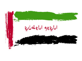 Arabic: National Day. United Arab Emirates flag colors background. UAE's Union Day. 2 December. Vector illustration