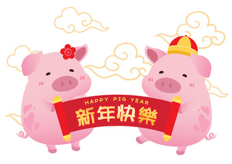 happy pig new year 2019 illustrator vector