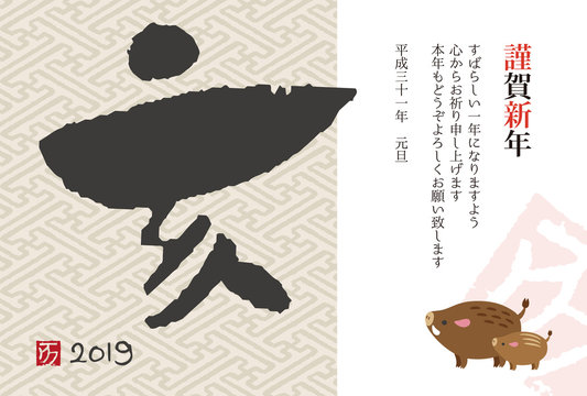 413 Best 干支文字 Images Stock Photos Vectors Adobe Stock 413 Best 干支文字 Images Stock Photos Vectors Adobe Stock