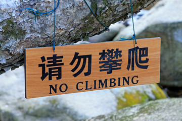 " Please do not climb " written on wood