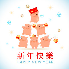 2019 zodiac Pig Year cartoon characters with chinese lantern, gifts, oriental traditional China calligraphy hieroglyphs translated as Happy New Year wish.Asian zodiac sign mascot happy funny piglet