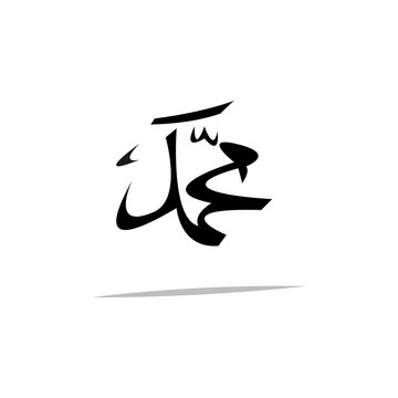 Muhammad prophet of Islam calligraphy