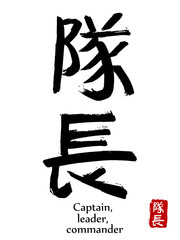 Hand drawn Hieroglyph translate Captain, leader or commander. Vector japanese black symbol on white background with text. Ink brush calligraphy with red stamp(in japanese-hanko). Chinese calligraphic