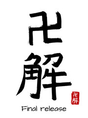 Hand drawn Hieroglyph translate final release. Vector japanese black symbol on white background with text. Ink brush calligraphy with red stamp(in japanese-hanko). Chinese calligraphic letter icon
