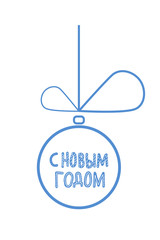 Vector Happy New Year russian lettering. 