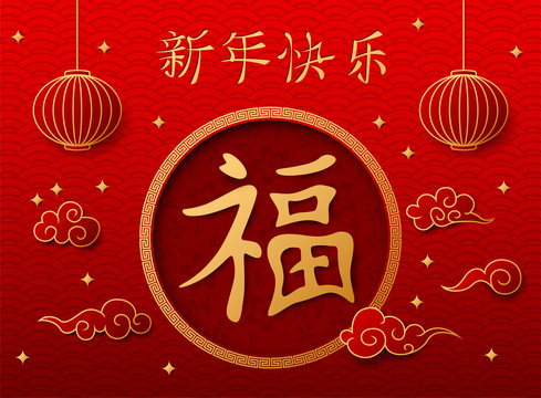 Chinese New Year 2019 with Chinese lanterns hanging