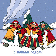 Merry Christmas card with girls, the Christmas tree, snow and Russian text "Happy New Year!"