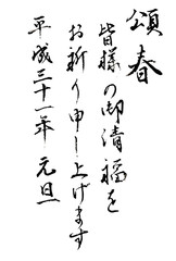 挨拶　文字　年賀状　アイコン