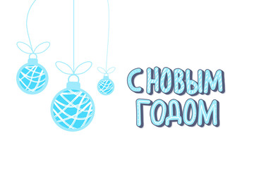 Vector Happy New Year russian lettering. 