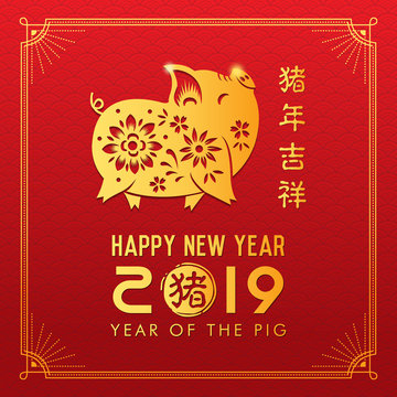 Happy Chinese New Year. Pig is a Chinese zodiac symbol of 2019. Translation: year of the pig brings prosperity & good fortune. 