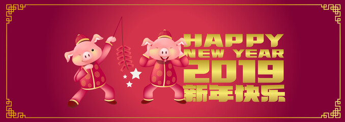 Happy chinese new year 2019, year of the pig, Chinese characters xin nian kuai le mean Happy New Year. ​