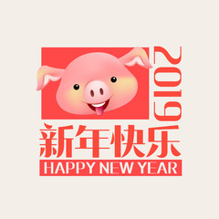 Happy chinese new year 2019, year of the pig, Chinese characters xin nian kuai le mean Happy New Year. ​