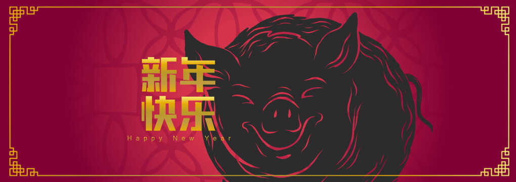 Happy chinese new year 2019, year of the pig, Chinese characters xin nian kuai le mean Happy New Year. ​